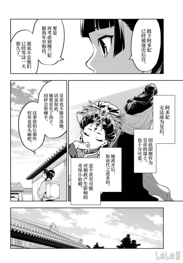 漫画《药屋少女的呢喃》35 再入后宫（前篇）第6张图