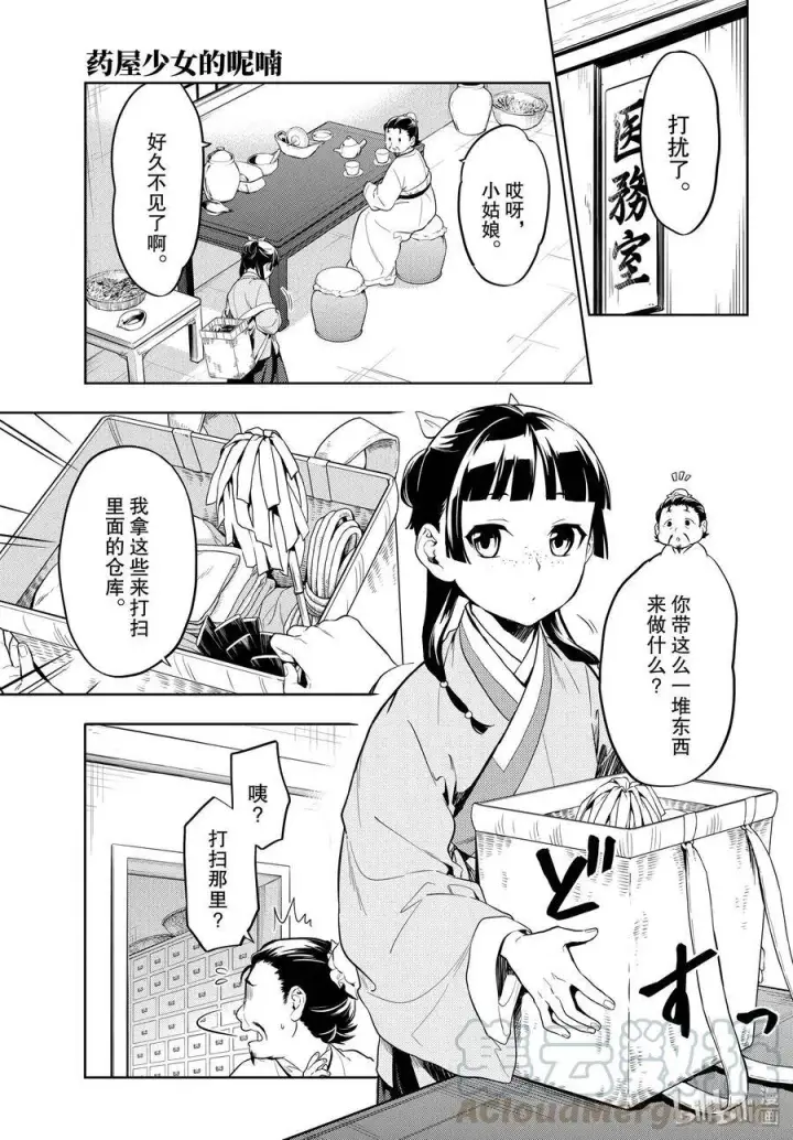 漫画《药屋少女的呢喃》35 再入后宫（前篇）第7张图
