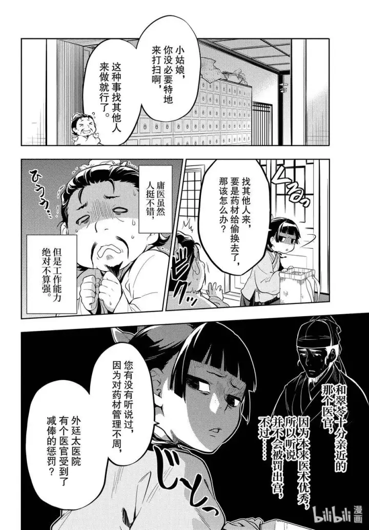 漫画《药屋少女的呢喃》35 再入后宫（前篇）第8张图