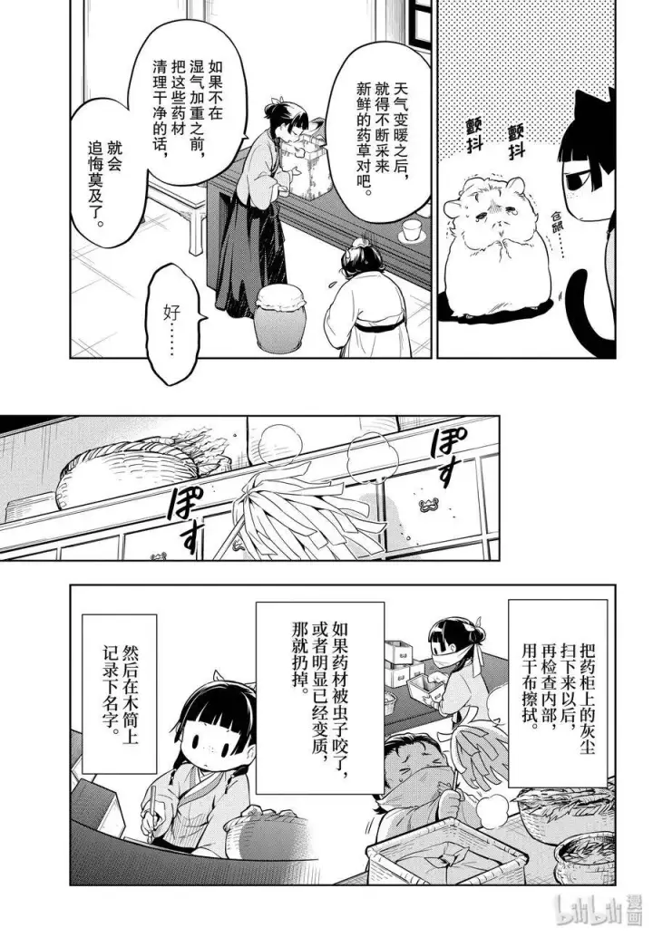 漫画《药屋少女的呢喃》35 再入后宫（前篇）第9张图