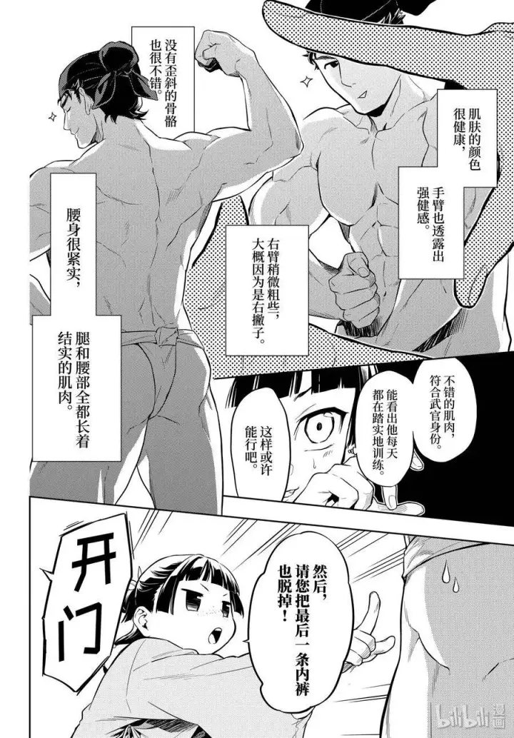 《药屋少女的呢喃》35.5 再入后宫（后篇）图11