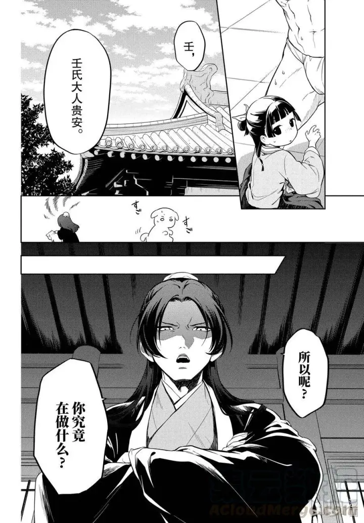 《药屋少女的呢喃》35.5 再入后宫（后篇）图13