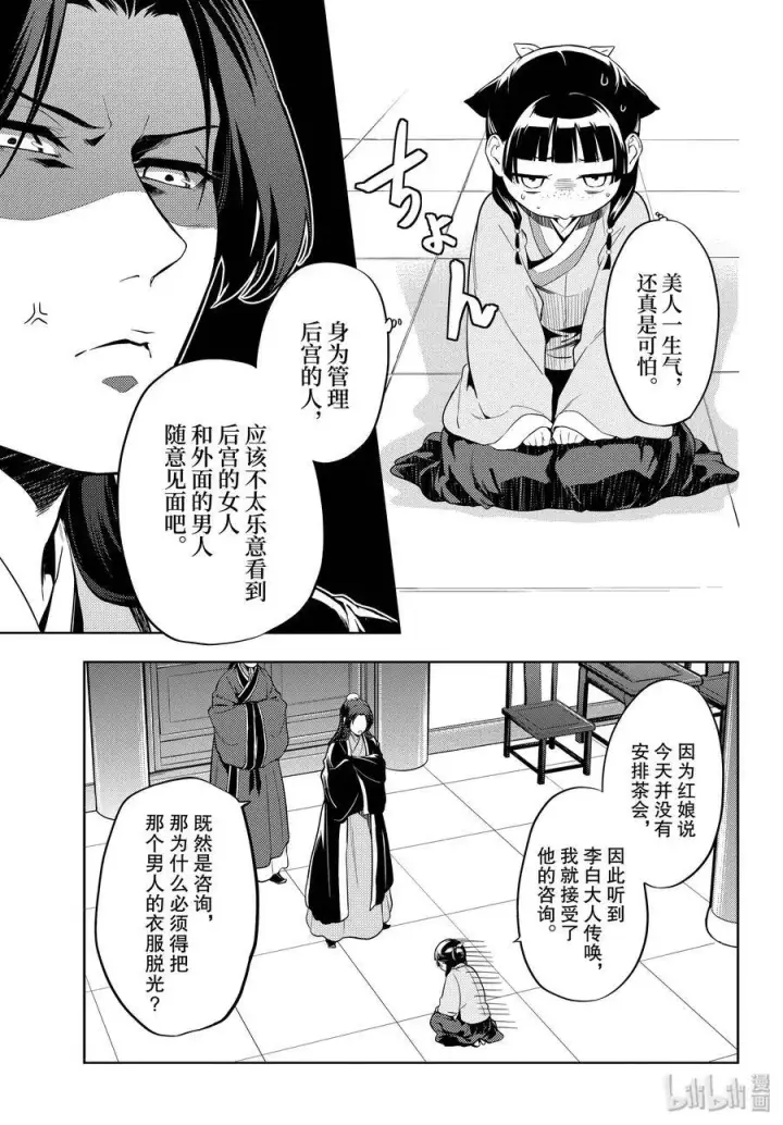《药屋少女的呢喃》35.5 再入后宫（后篇）图14
