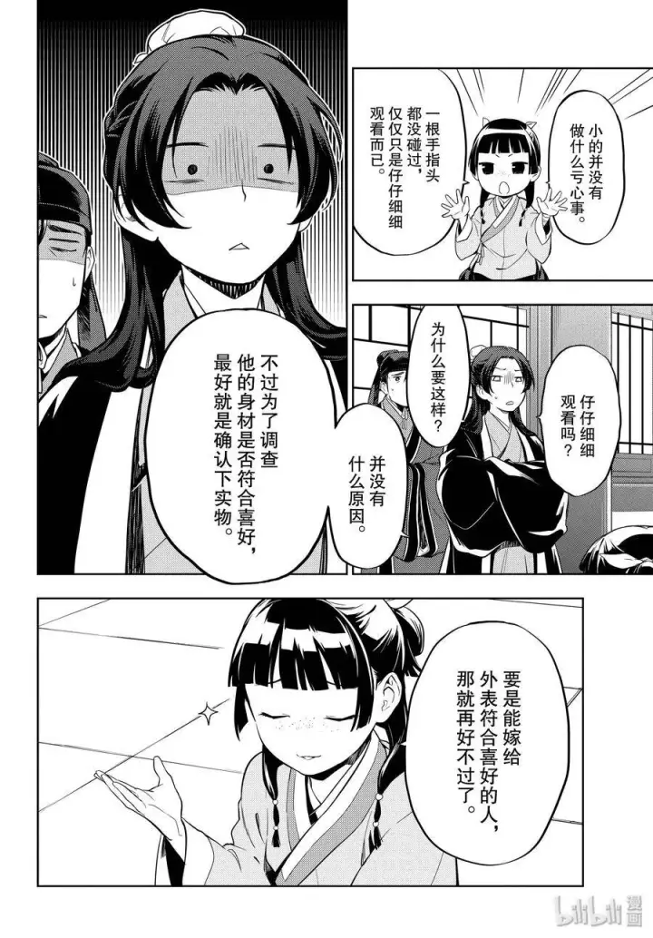 《药屋少女的呢喃》35.5 再入后宫（后篇）图15