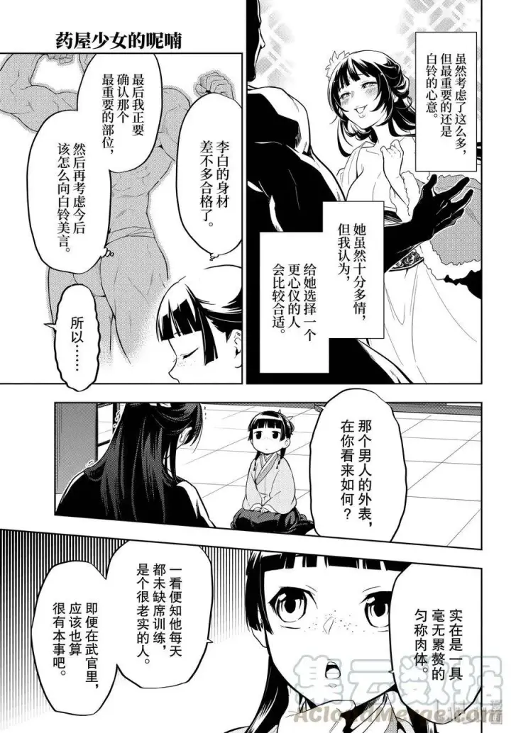 《药屋少女的呢喃》35.5 再入后宫（后篇）图16