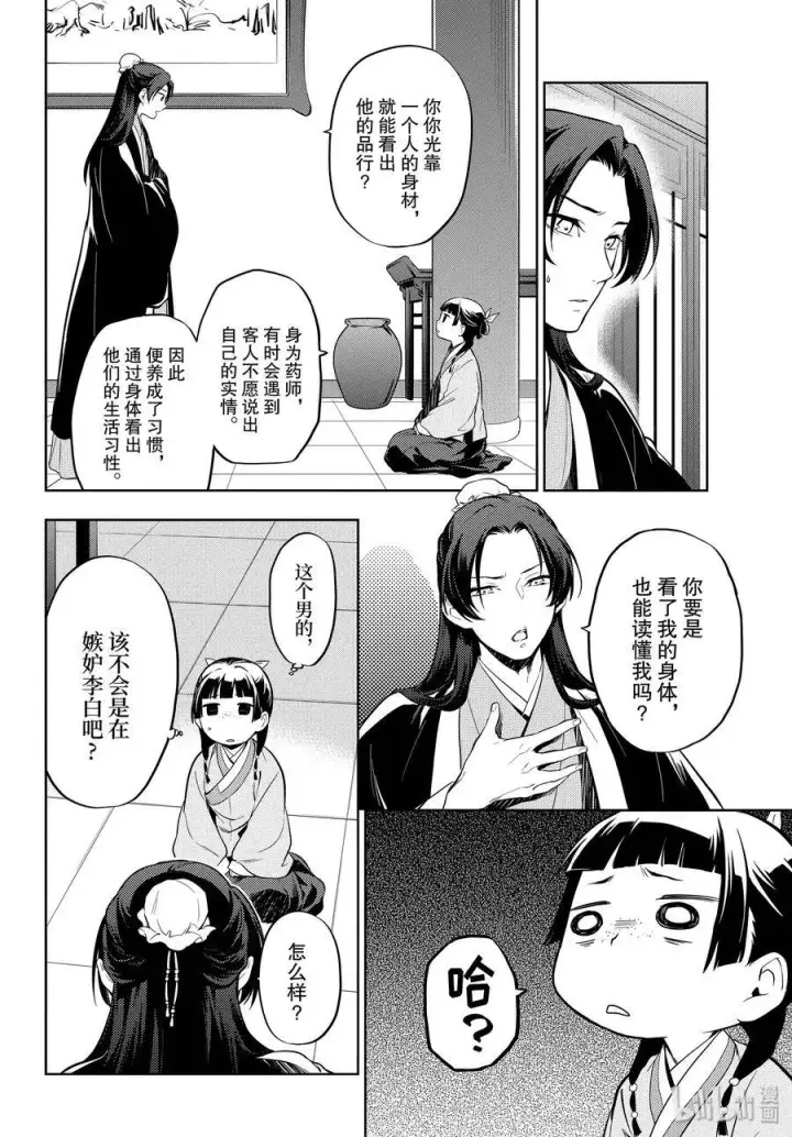 《药屋少女的呢喃》35.5 再入后宫（后篇）图17
