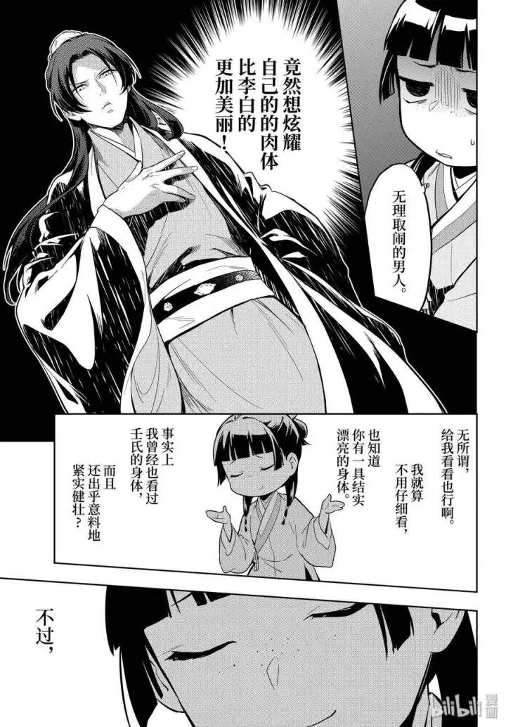 《药屋少女的呢喃》35.5 再入后宫（后篇）图18