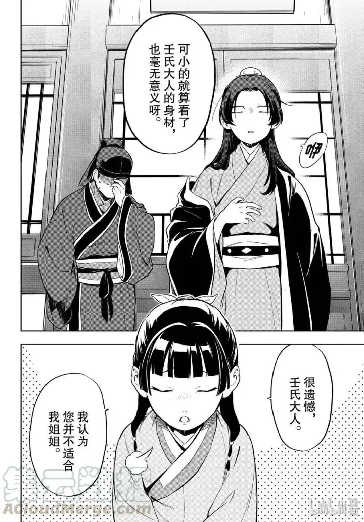 《药屋少女的呢喃》35.5 再入后宫（后篇）图19