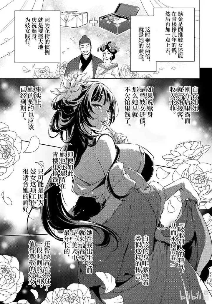 《药屋少女的呢喃》35.5 再入后宫（后篇）图2