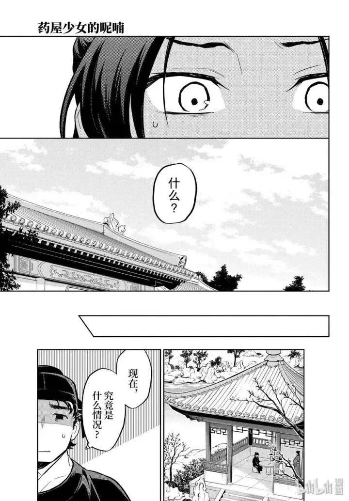 《药屋少女的呢喃》35.5 再入后宫（后篇）图20
