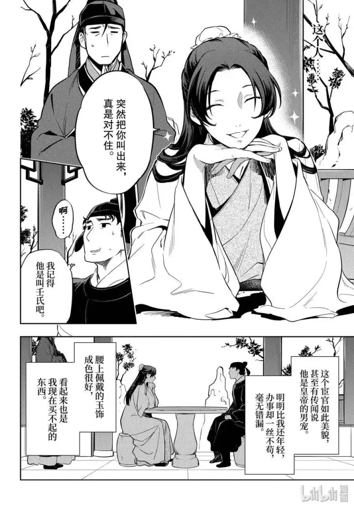 《药屋少女的呢喃》35.5 再入后宫（后篇）图21