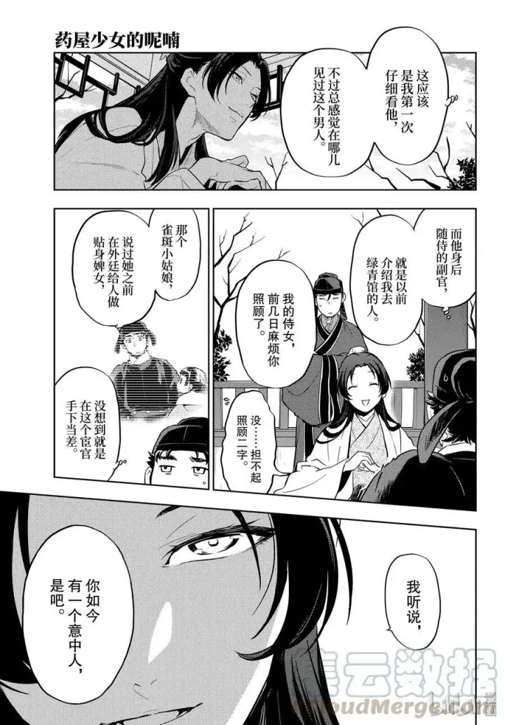 《药屋少女的呢喃》35.5 再入后宫（后篇）图22