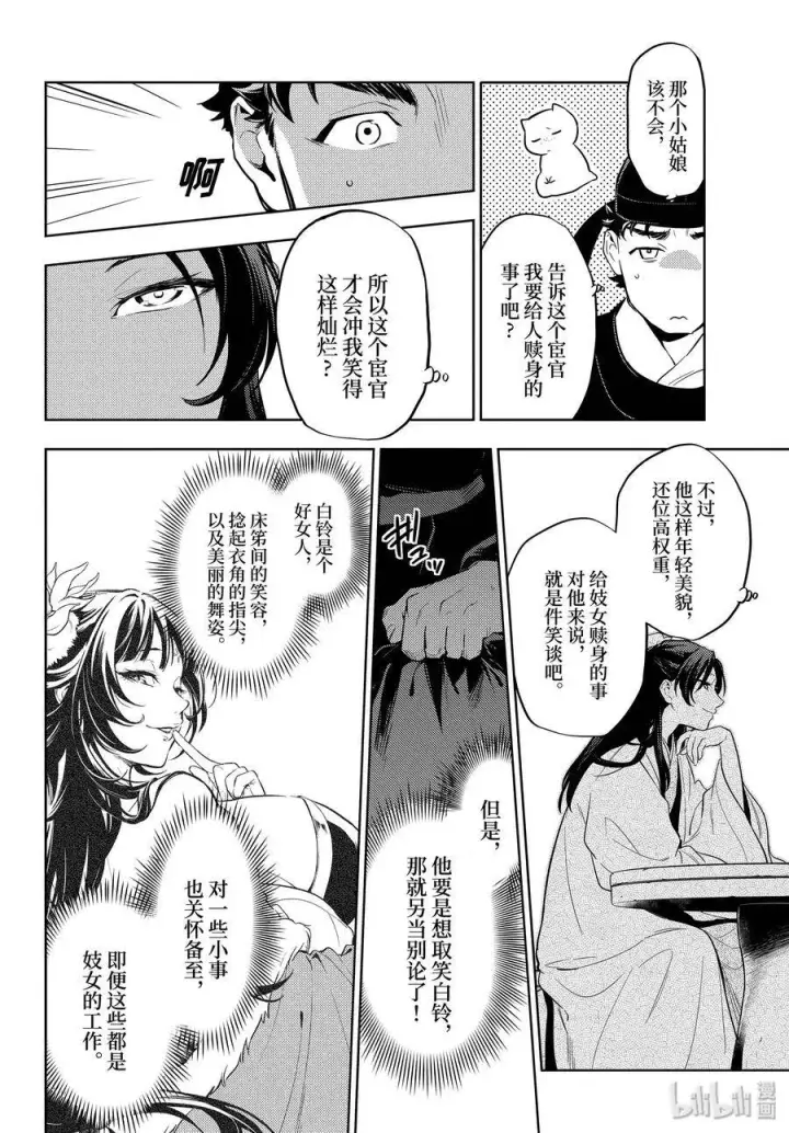 《药屋少女的呢喃》35.5 再入后宫（后篇）图23