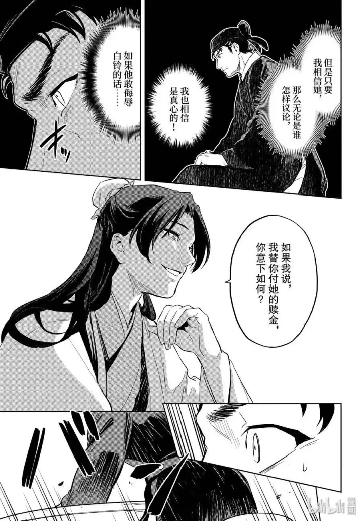 《药屋少女的呢喃》35.5 再入后宫（后篇）图24