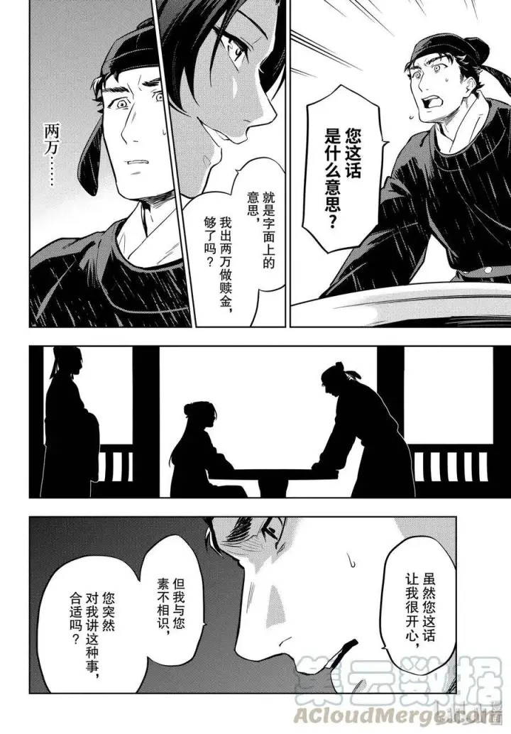 《药屋少女的呢喃》35.5 再入后宫（后篇）图25