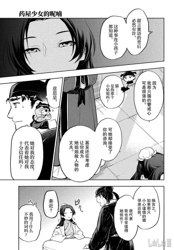 《药屋少女的呢喃》35.5 再入后宫（后篇）图26