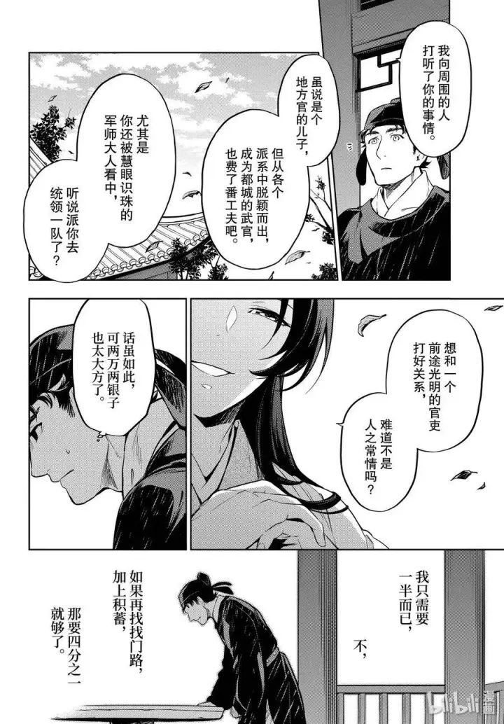 《药屋少女的呢喃》35.5 再入后宫（后篇）图27