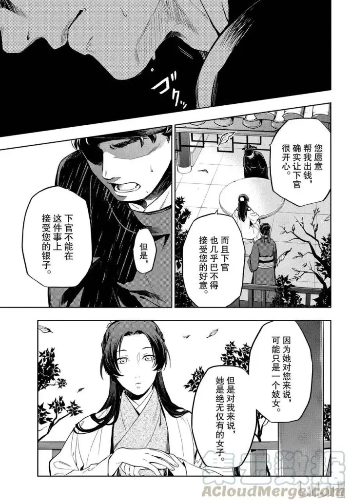 《药屋少女的呢喃》35.5 再入后宫（后篇）图28