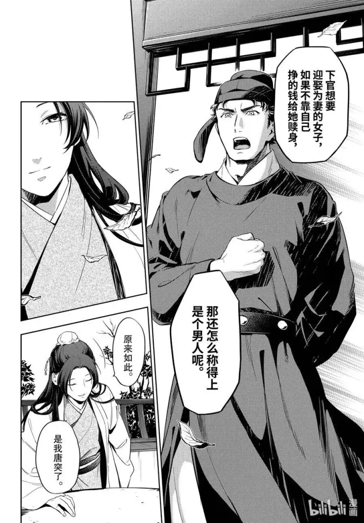 《药屋少女的呢喃》35.5 再入后宫（后篇）图29
