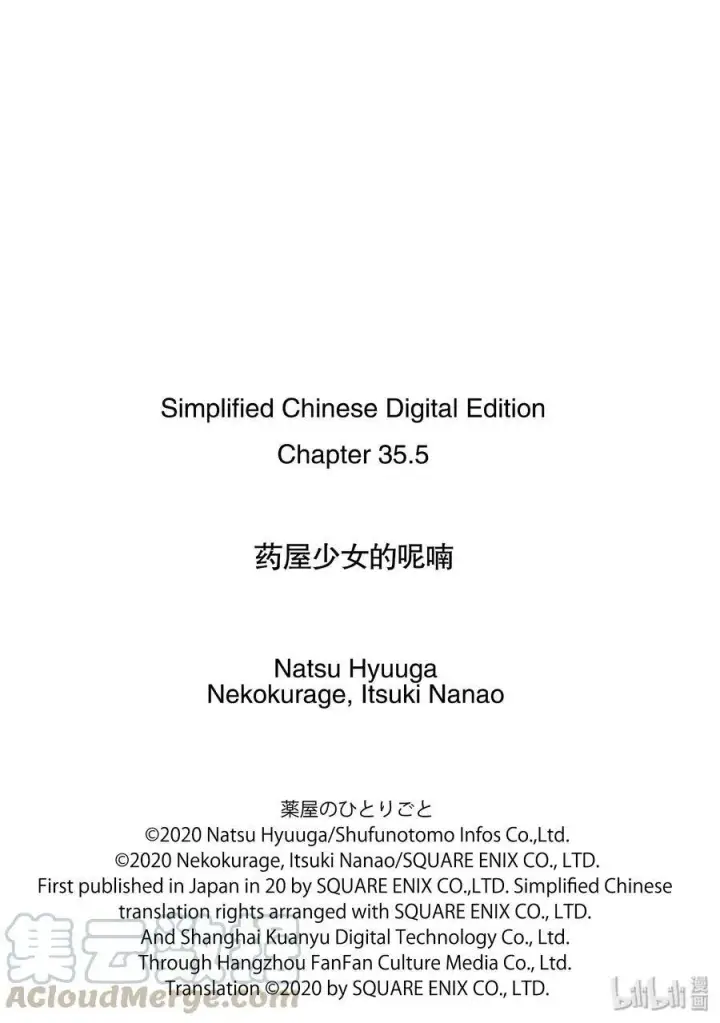 《药屋少女的呢喃》35.5 再入后宫（后篇）图31
