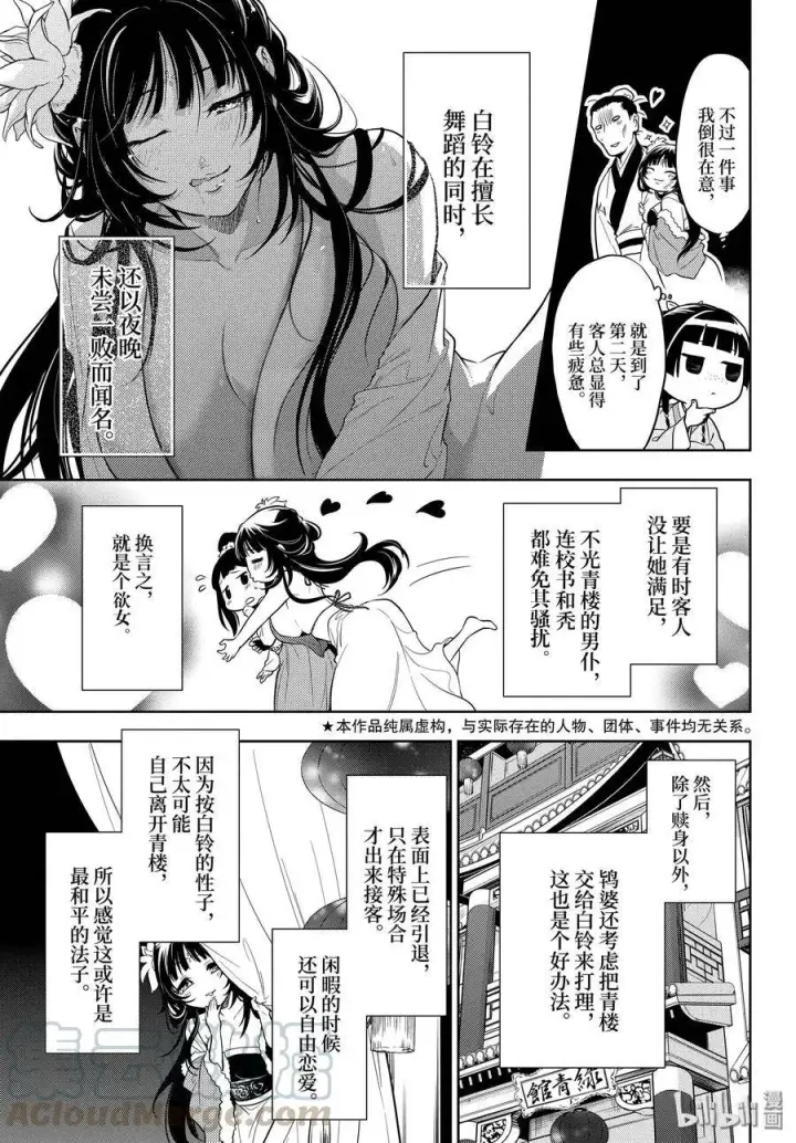 《药屋少女的呢喃》35.5 再入后宫（后篇）图4