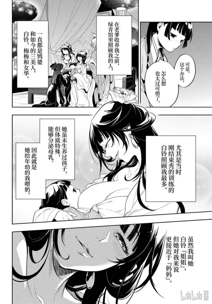 《药屋少女的呢喃》35.5 再入后宫（后篇）图5