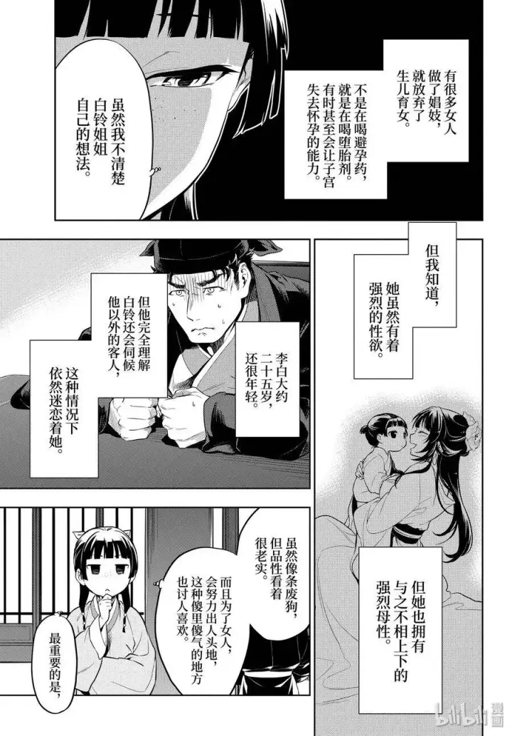 《药屋少女的呢喃》35.5 再入后宫（后篇）图6