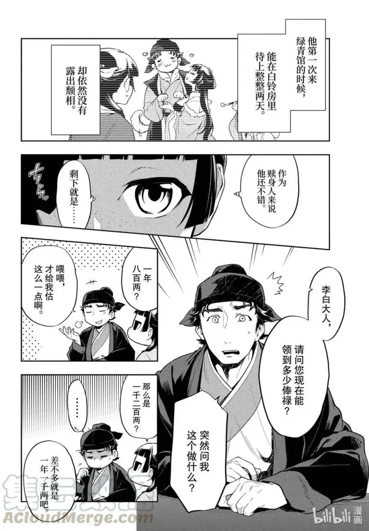 《药屋少女的呢喃》35.5 再入后宫（后篇）图7