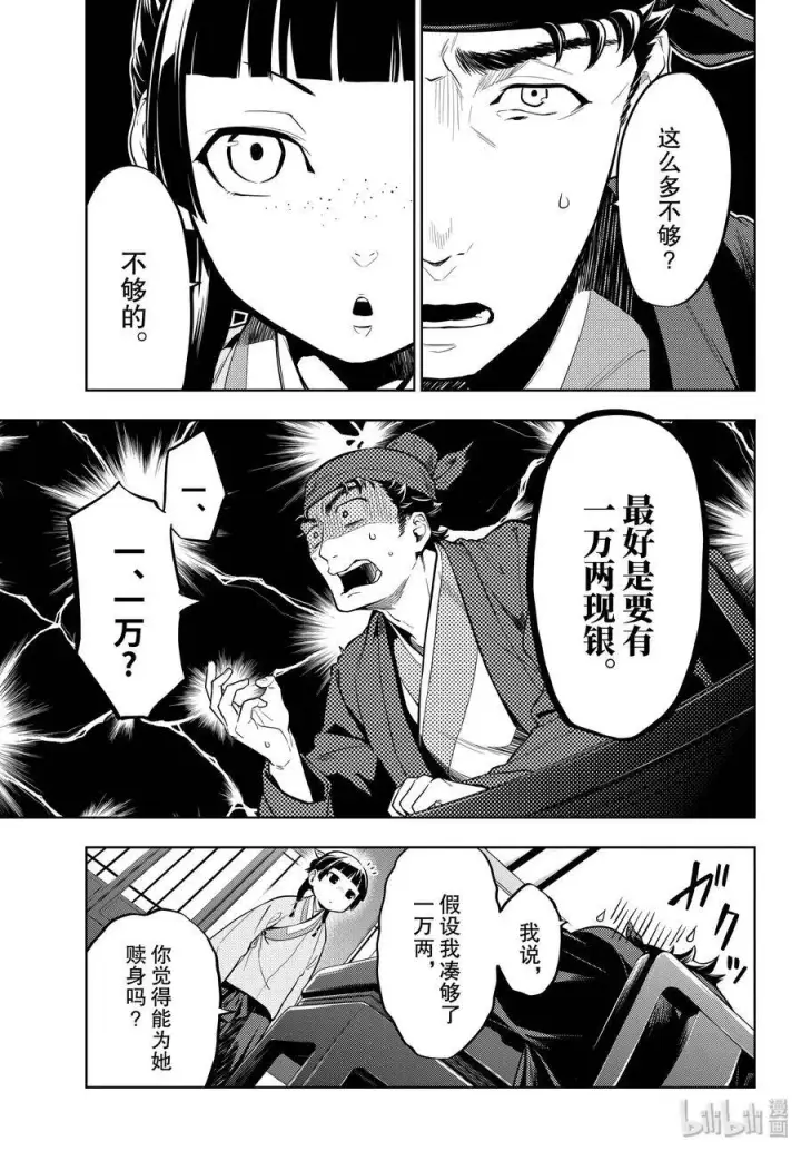 《药屋少女的呢喃》35.5 再入后宫（后篇）图8