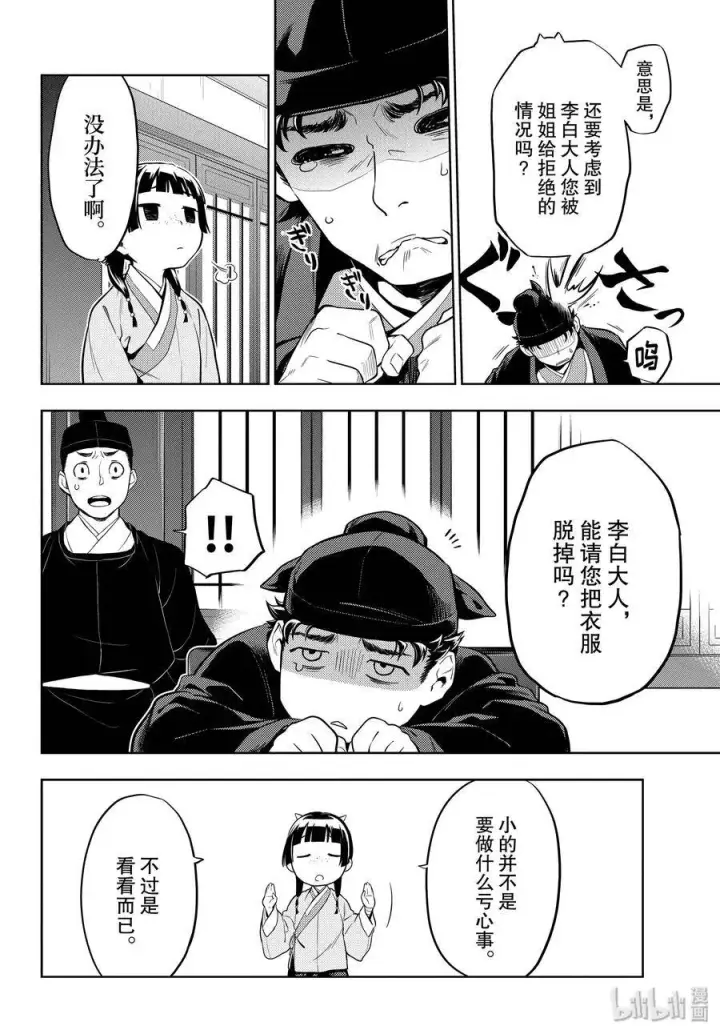 《药屋少女的呢喃》35.5 再入后宫（后篇）图9