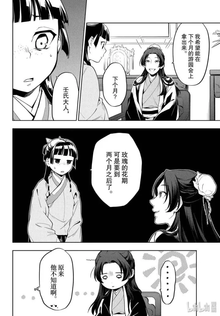 《药屋少女的呢喃》36 蓝玫瑰和红指甲（前篇）图11
