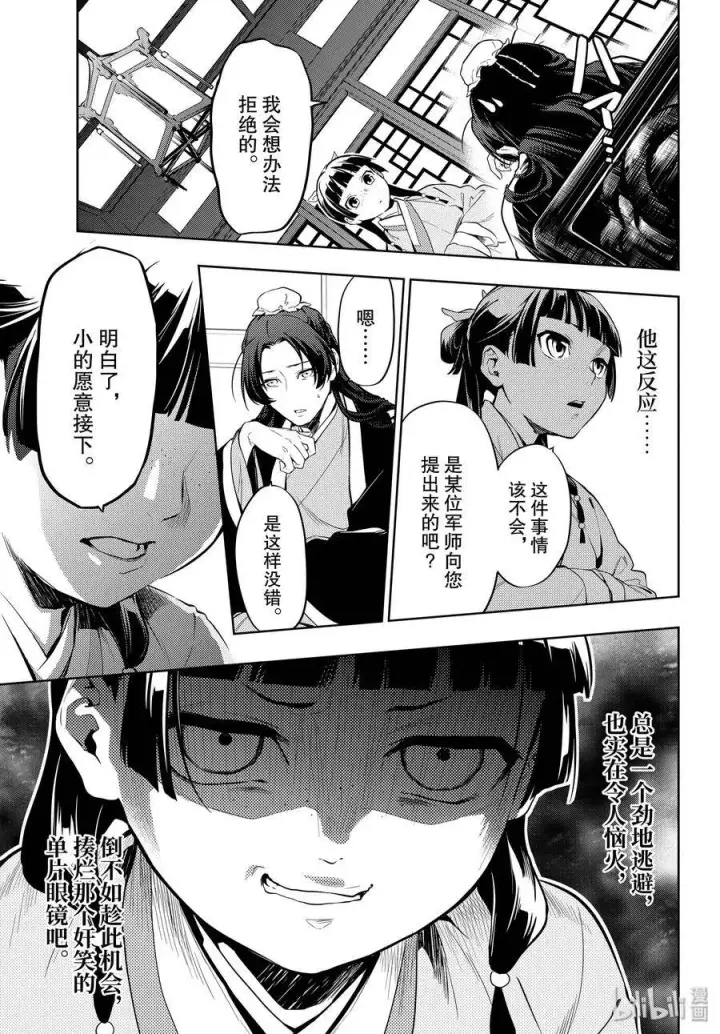 《药屋少女的呢喃》36 蓝玫瑰和红指甲（前篇）图12