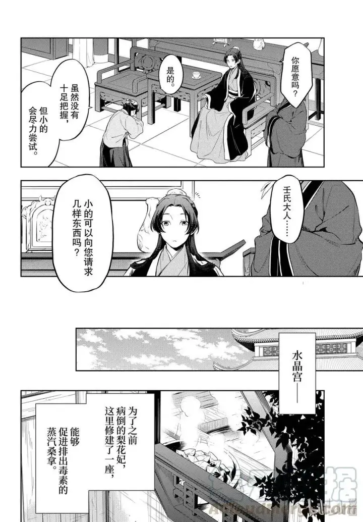 《药屋少女的呢喃》36 蓝玫瑰和红指甲（前篇）图13