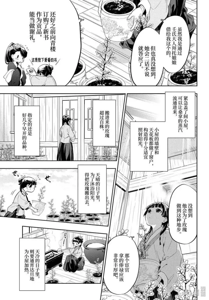 《药屋少女的呢喃》36 蓝玫瑰和红指甲（前篇）图14