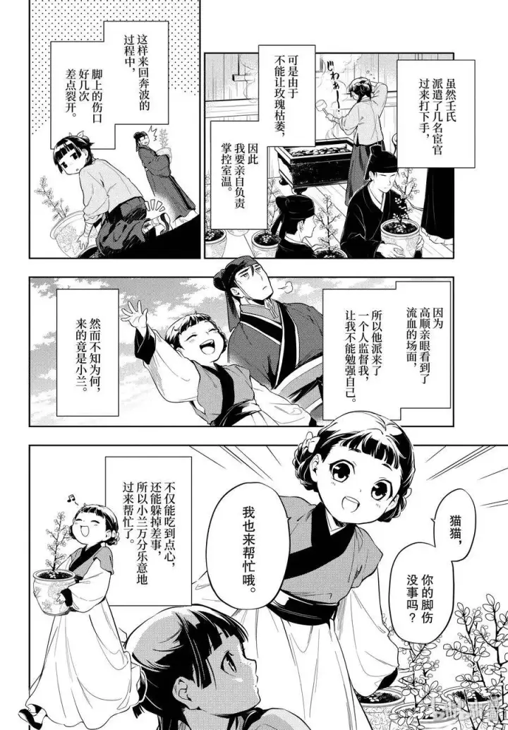 《药屋少女的呢喃》36 蓝玫瑰和红指甲（前篇）图15