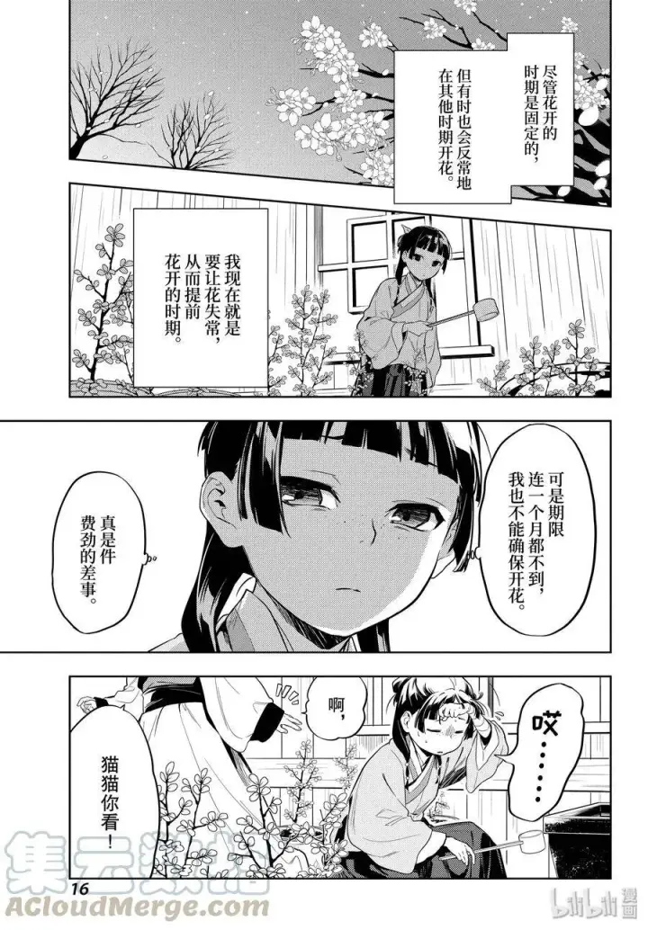 《药屋少女的呢喃》36 蓝玫瑰和红指甲（前篇）图16