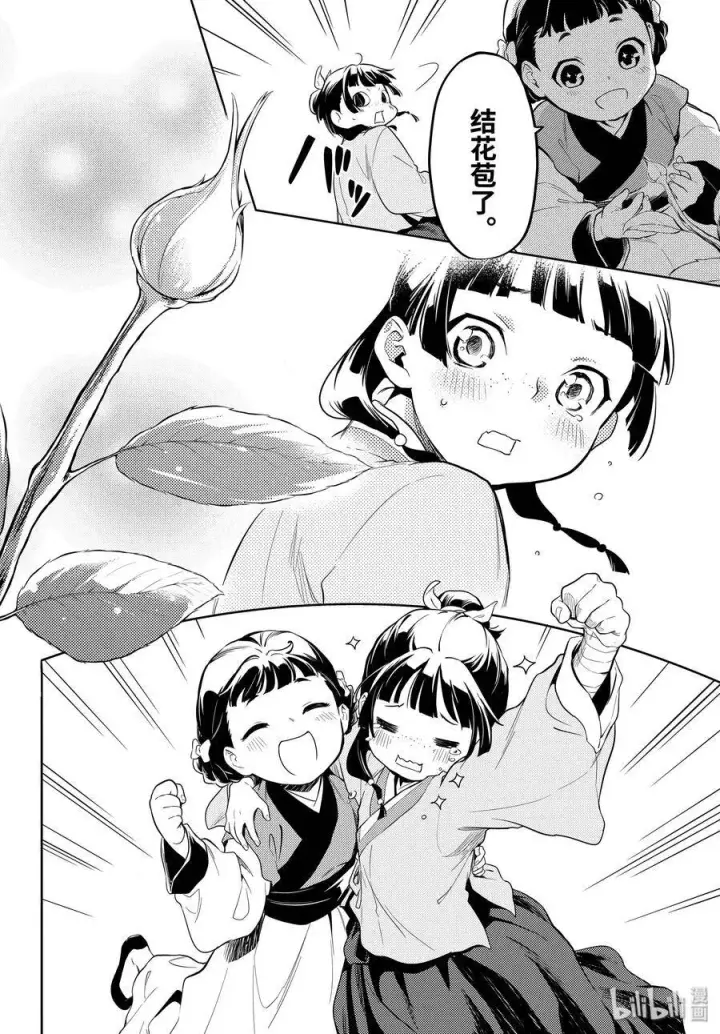《药屋少女的呢喃》36 蓝玫瑰和红指甲（前篇）图17