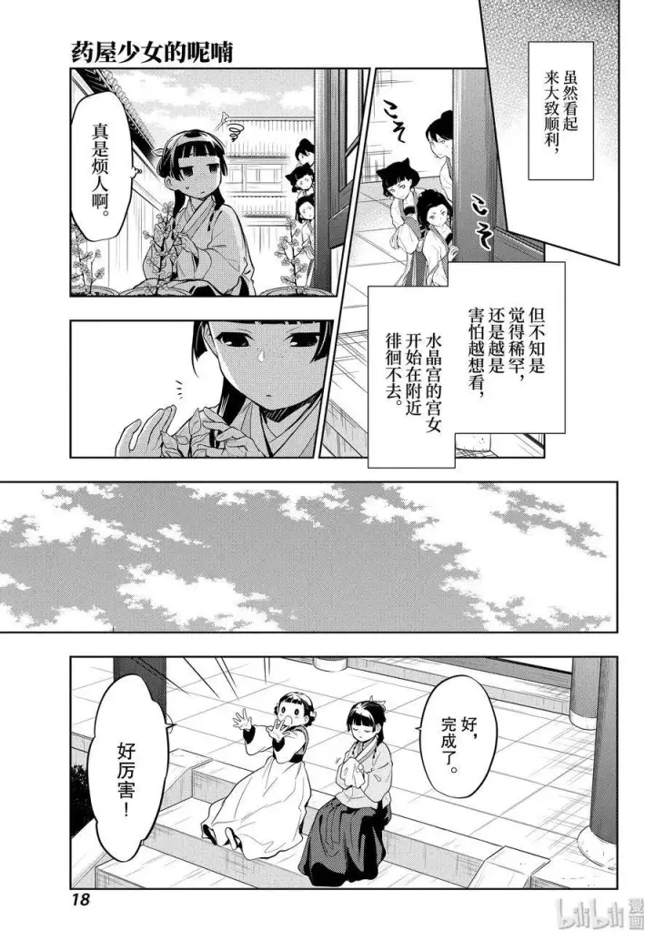 《药屋少女的呢喃》36 蓝玫瑰和红指甲（前篇）图18