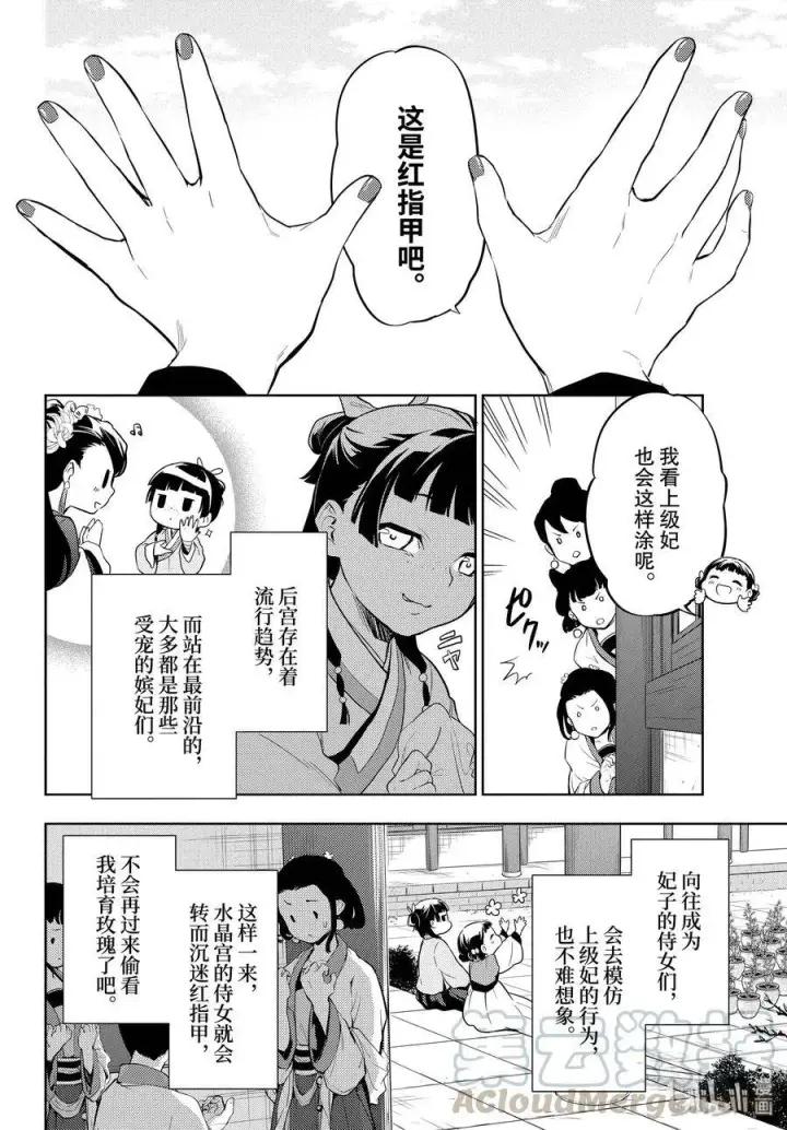 《药屋少女的呢喃》36 蓝玫瑰和红指甲（前篇）图19