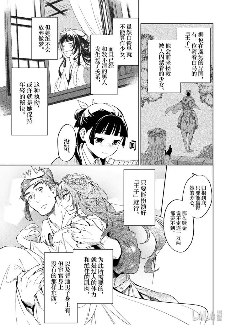 《药屋少女的呢喃》36 蓝玫瑰和红指甲（前篇）图2