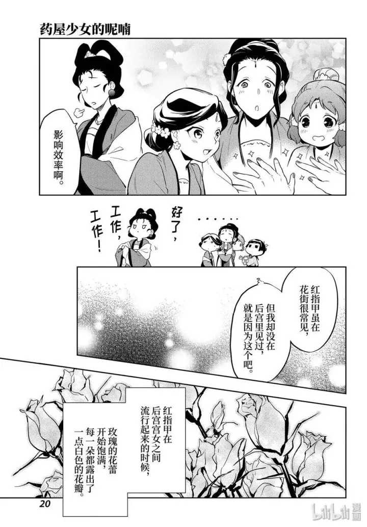 《药屋少女的呢喃》36 蓝玫瑰和红指甲（前篇）图20