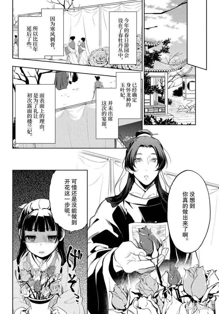 《药屋少女的呢喃》36 蓝玫瑰和红指甲（前篇）图21