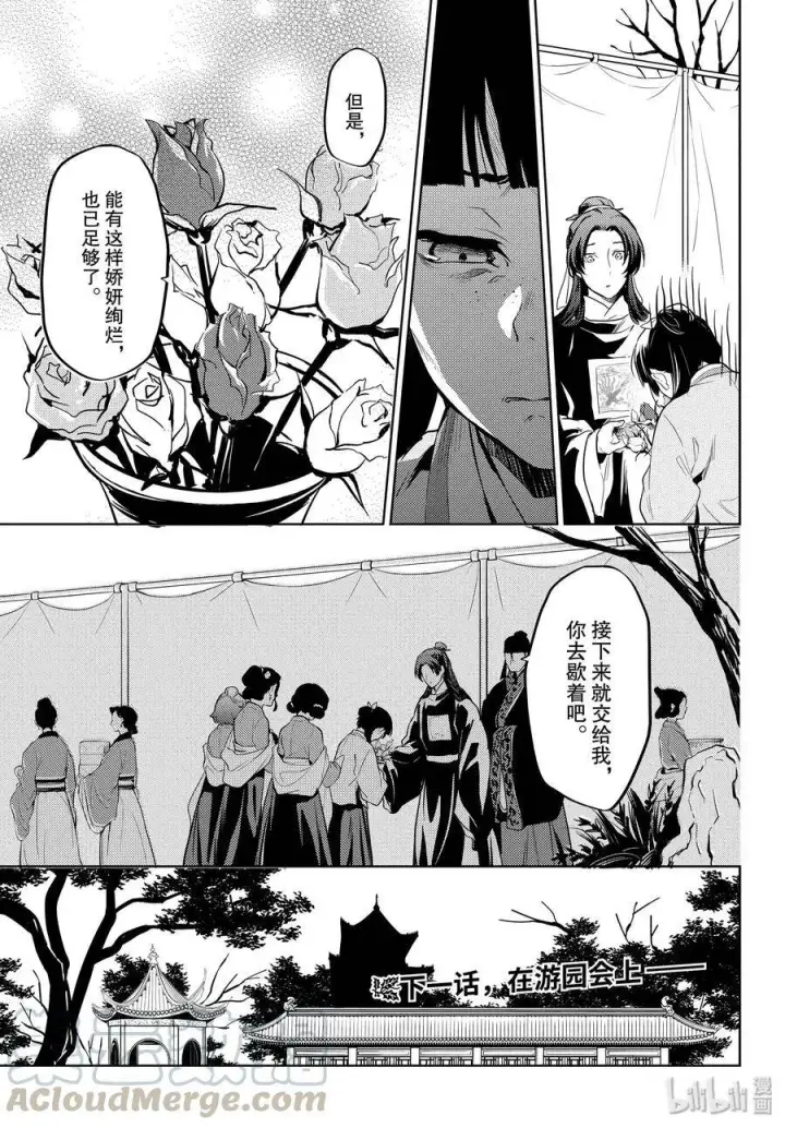 《药屋少女的呢喃》36 蓝玫瑰和红指甲（前篇）图22