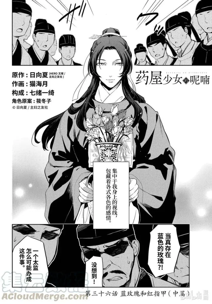 《药屋少女的呢喃》36 蓝玫瑰和红指甲（前篇）图24