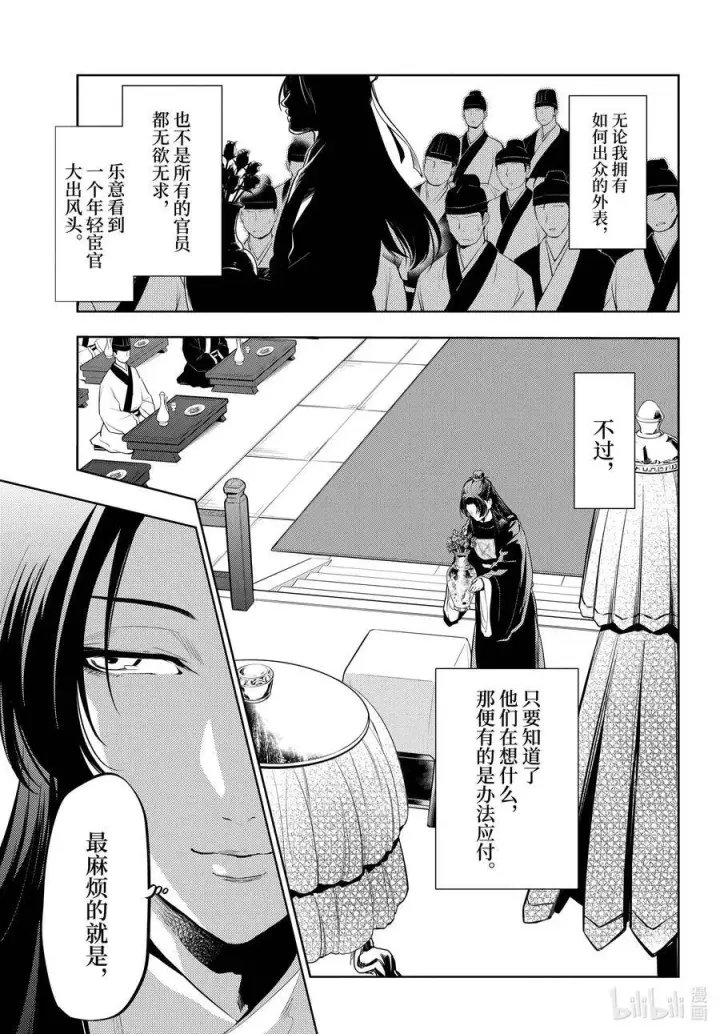 《药屋少女的呢喃》36 蓝玫瑰和红指甲（前篇）图25