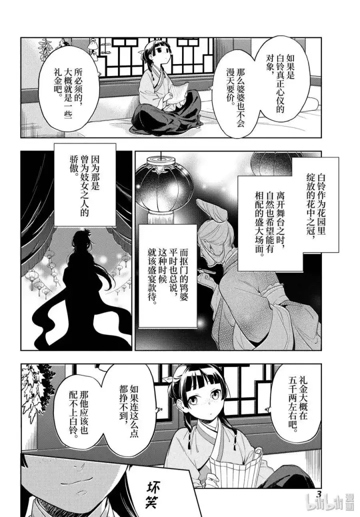 《药屋少女的呢喃》36 蓝玫瑰和红指甲（前篇）图3