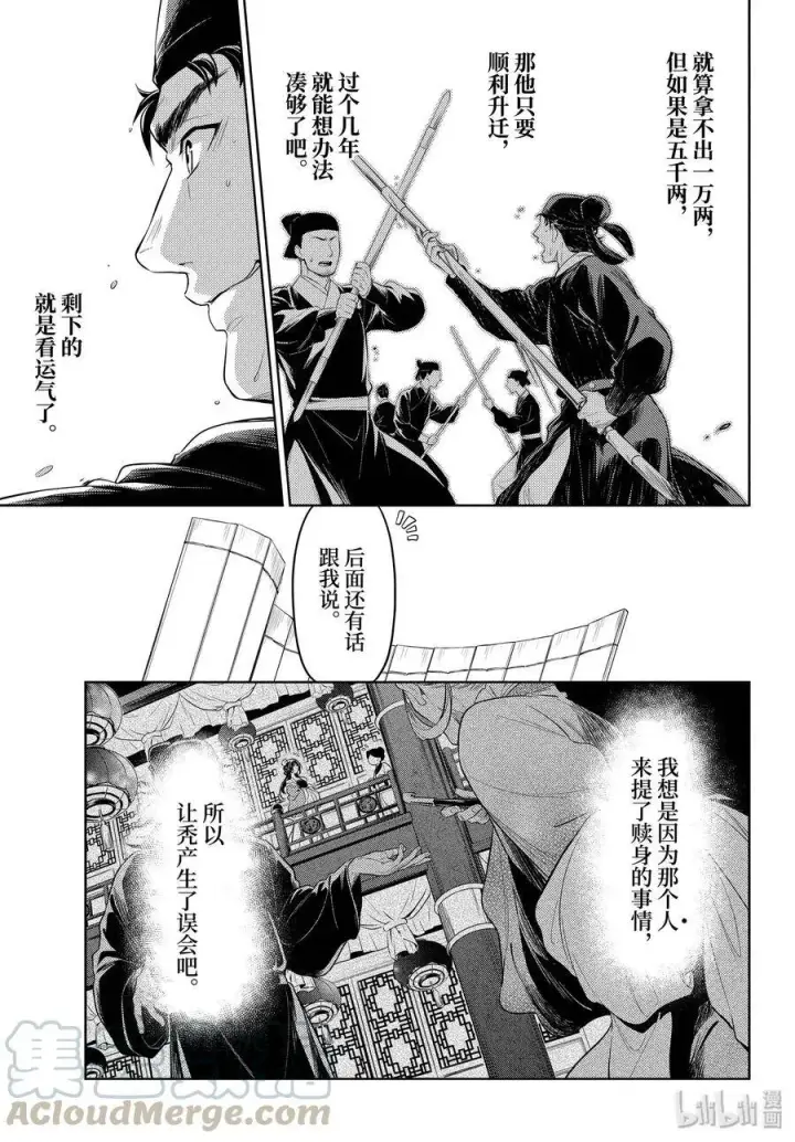 《药屋少女的呢喃》36 蓝玫瑰和红指甲（前篇）图4