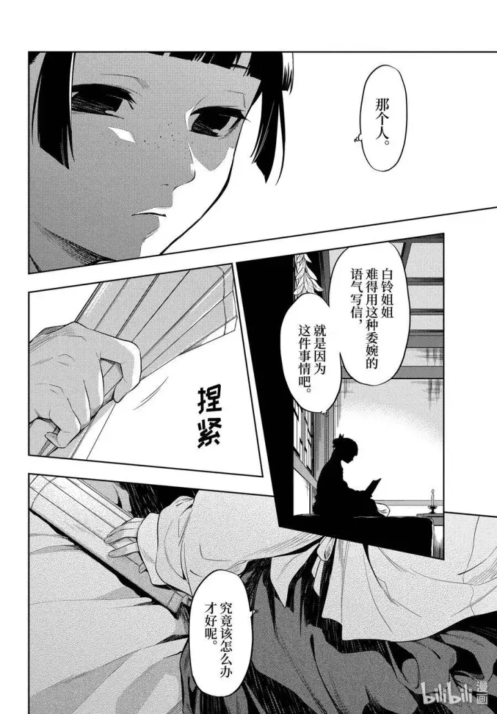 《药屋少女的呢喃》36 蓝玫瑰和红指甲（前篇）图5