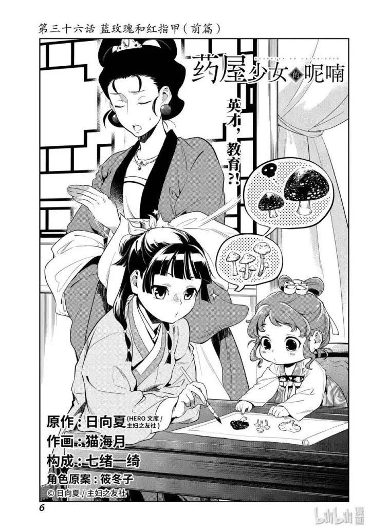 《药屋少女的呢喃》36 蓝玫瑰和红指甲（前篇）图6