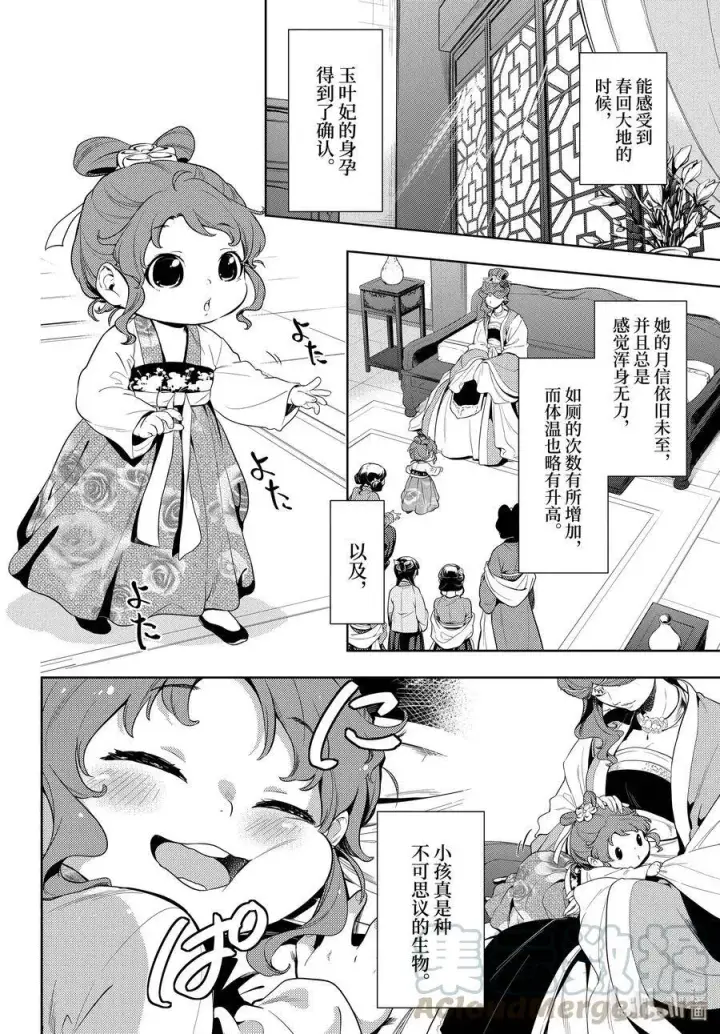 《药屋少女的呢喃》36 蓝玫瑰和红指甲（前篇）图7